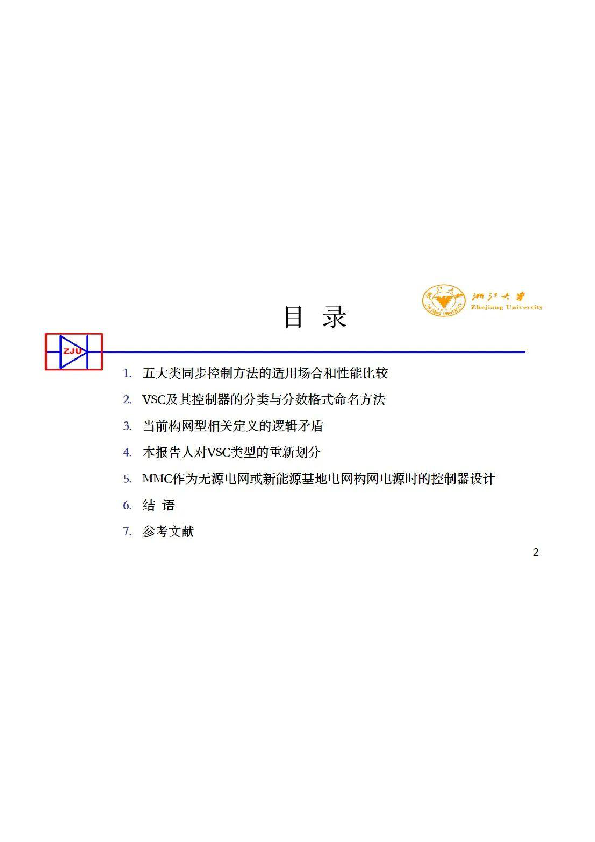 关于构网型相关的定义问题及构网电源控制器设计